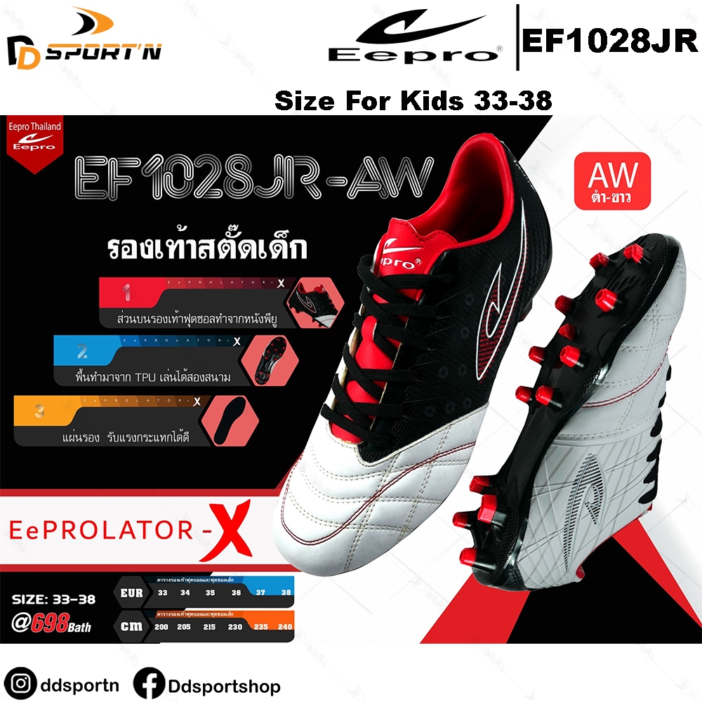 EEPRO EF1028JR EeprolatorX รองเท้าสตั๊ดเด็ก ไซส์ 33-38