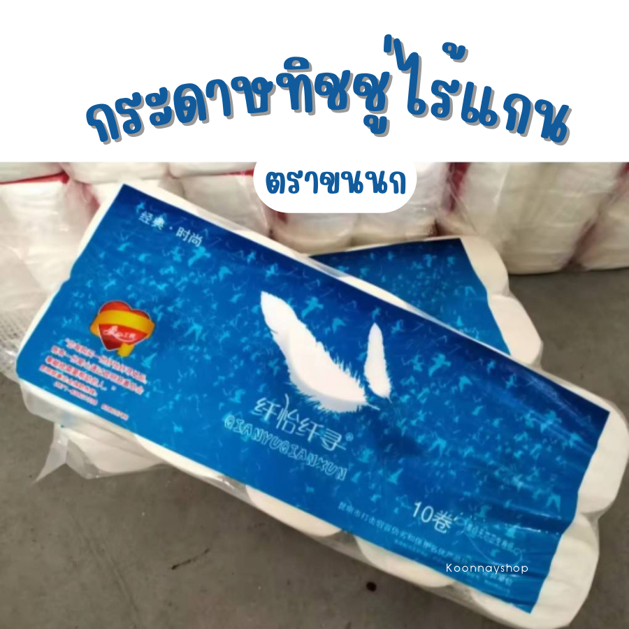 กระดาษชำระไร้แกน เยื่อกระดาษบริสุทธิ์ 100% ทิชชู่ไร้แกน