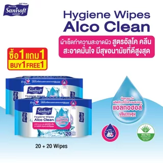 1 แถม 1 Sanisoft Hygiene Wipes Alco Clean แซนนิซอฟท์ ผ้าเช็ดทำความสะอาดผิว สูตรอัลโค คลีน 20+20 แผ่น