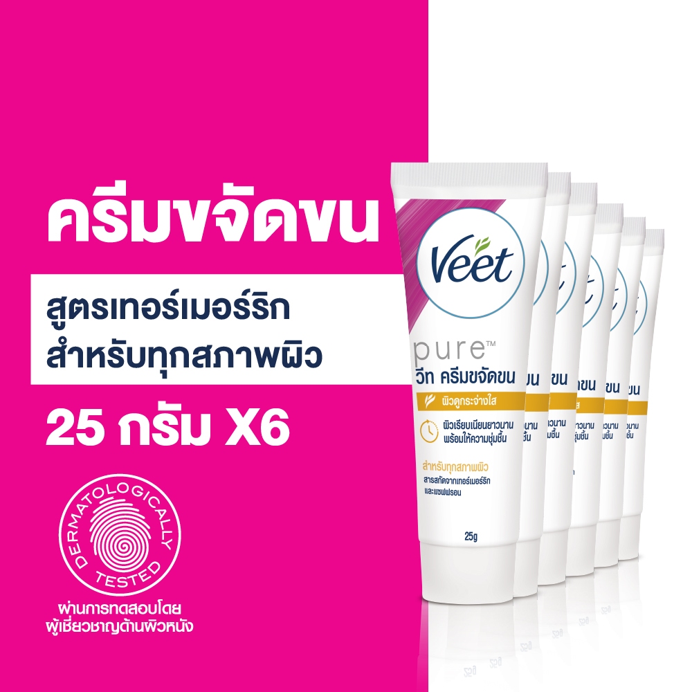 Veet วีท ครีมขจัดขน ขจัดขน Hair Removal Cream สูตรเทอร์เมอร์ริกและแชฟฟรอน เผยผิวกระจ่างใส ขนาด 25 กรัมx6ขวด