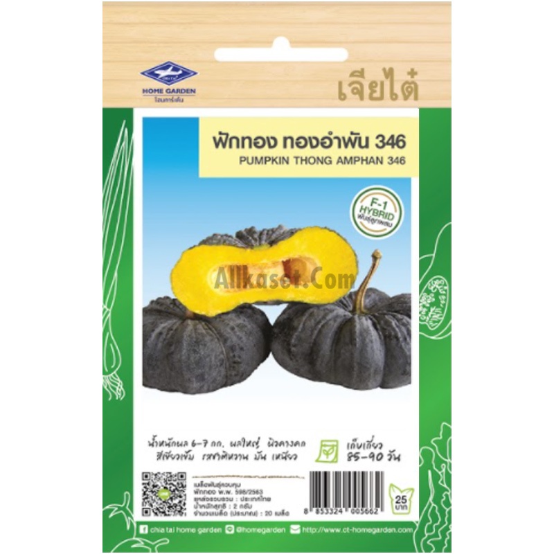 เมล็ดพันธุ์ ฟักทอง ทองอำพัน 346 ตราเจียไต๋