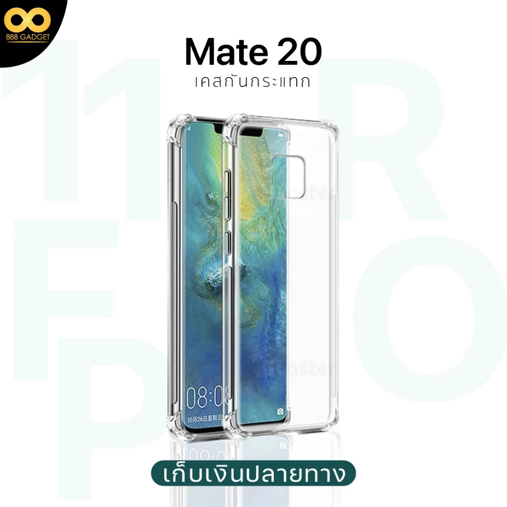 เคสใสกันกระแทก TPU Huawei Mate 20