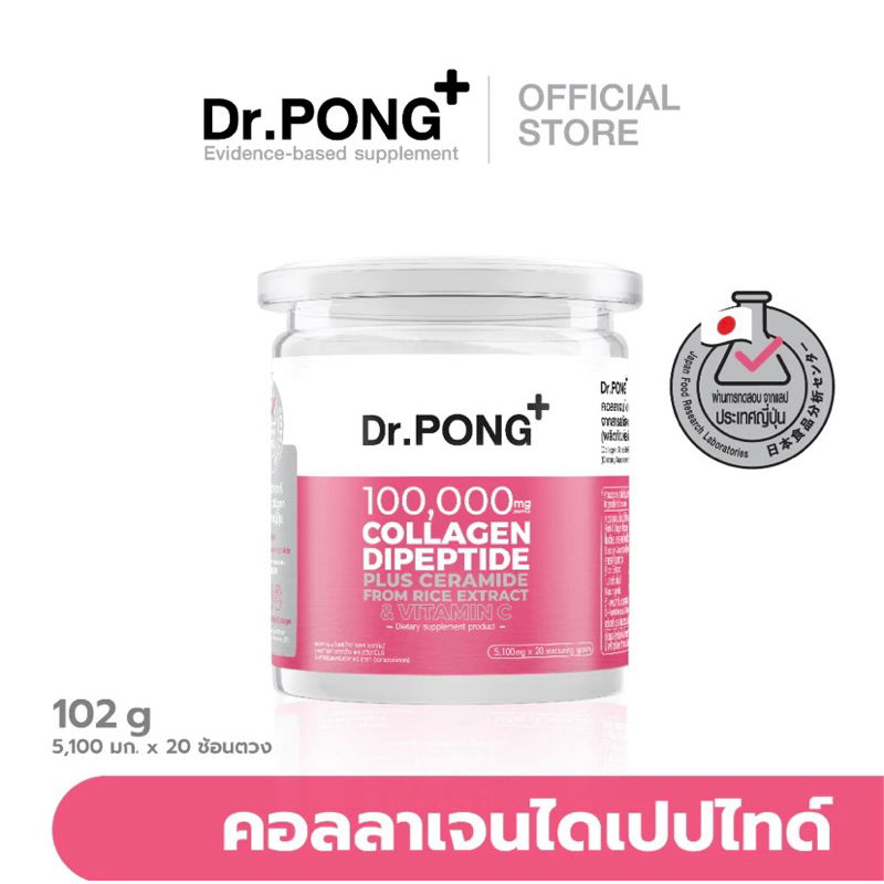 Dr.PONG เลือก Collagen dipeptide