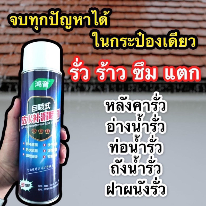 🔥ใหม่!!  ใหญ่กว่าเดิม✨ สเปรย์อุดรอยรั่วซึม 💥หมดปัญหาบ้านรั่ว/หลังคารั่ว