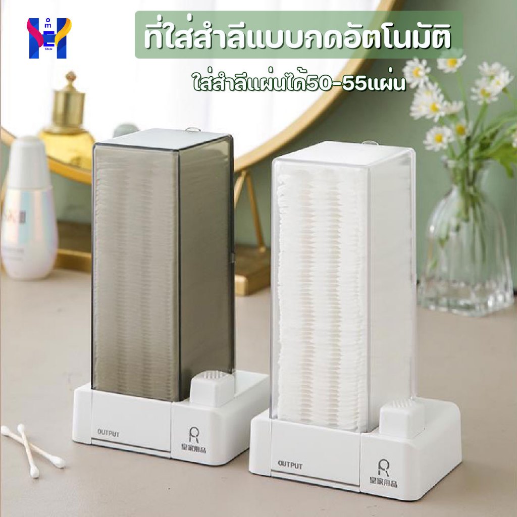 กล่องใส่สำลีแผ่น ป้องกันฝุ่น กล่องใส่สำลี มีแผ่นกาว กล่องกดสำลีอัตโนมัติ ที่ใส่สำลีแผ่น เพียงแค่กด ออกอัตโนมัติ