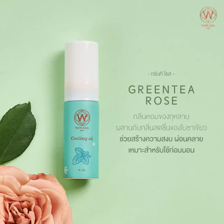[Official Store] แพ็ค 4 กลิ่น Worada Cooling Oil วรดา คูลลิ่ง ออย น้ำมันนวดผ่อนคลาย ปริมาณ 10 ml