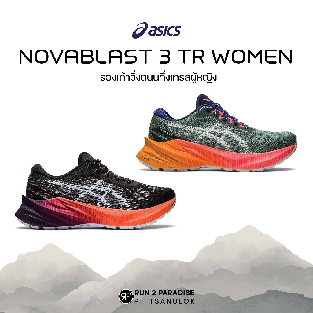 Asics Novablast 3 TR รองเท้าวิ่งถนนกึ่งเทรล (ผู้หญิง)