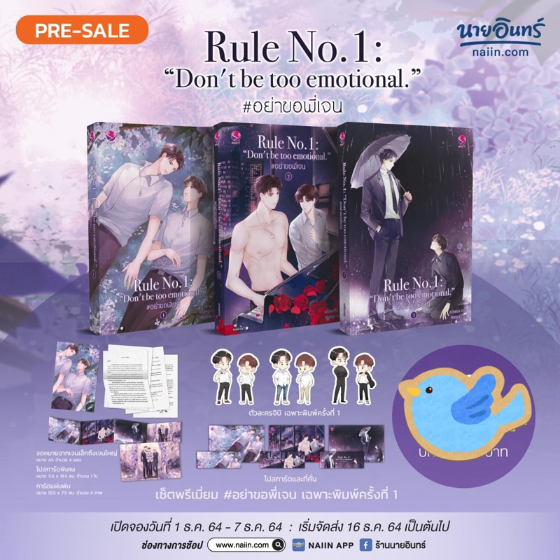 นิยายวาย Rule no.1: อย่าขอพี่เจน เล่ม 1-3 [3 เล่มจบ / พิมพ์ 1]