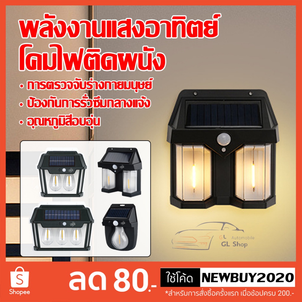 ไฟติดผนัง LED โซล่าเซลล์ ไฟติดผนัง ระบบเซ็นเซอร์ พลังงานแสงอาทิตย์ แบตทนทาน กันน้ำ/กันฝน ปรับได้3โหมด