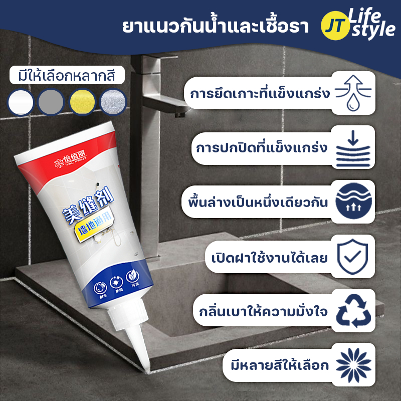 กาว กาวยาแนว อเนกประสงค์ ยาแนวกระเบื้อง ป้องกันเชื้อราตามร่องกระเบื้อง กันน้ำ บีบใช้งานได้ทันที/JT.Lifesty