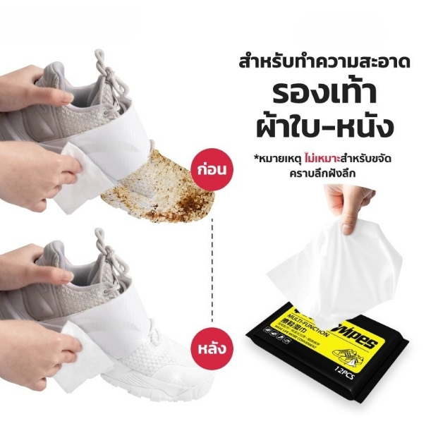 ทิชชูเปียกเช็ดรองเท้า ผ้าเปียกทำความสะอาดรองเท้า Shoe Wet Wipes 3 ขนาด 12 ชิ้น 30ชิ้น 80ชิ้น