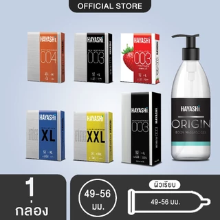 Hayashi Condoms Size 49 - 56 mm. ถุงยางอนามัย ฮายาชิ ไซส์ 49 - 56 มม.