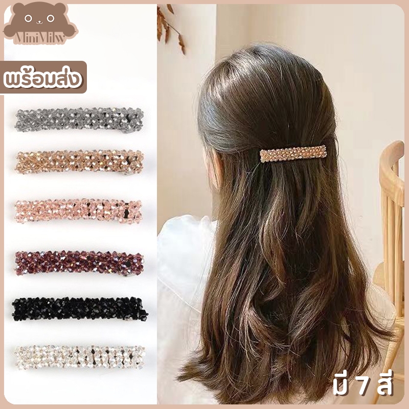 [พร้อมส่ง] กิ๊บติดผมคริสตัล มี 7 สี เล่นแสงสวย หวานน่ารัก ติดได้หลายลุคหลายโอกาส : MiniMilwʕ•ᴥ•ʔ
