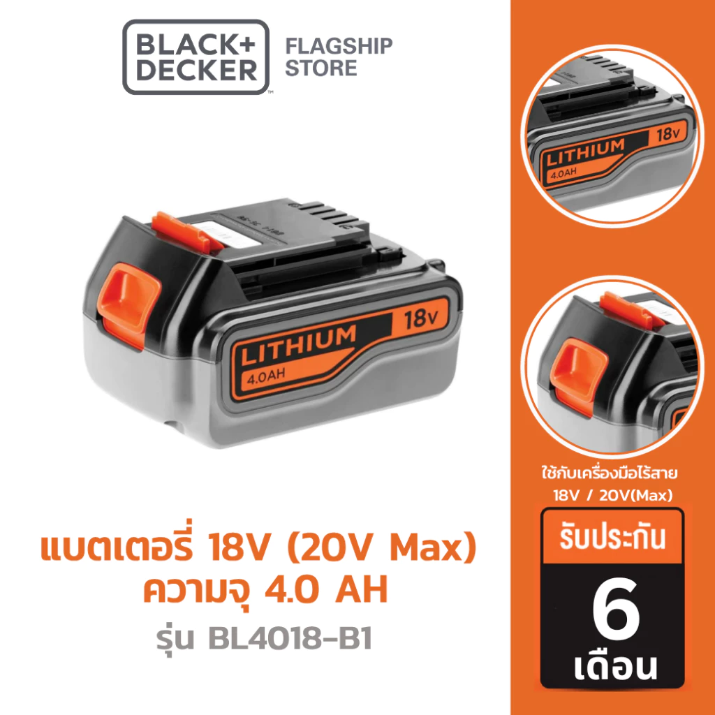 Black+Decker รุ่น BL4018-B1 แบตเตอรี่ 18V(20V max) ความจุ 4.0 AH