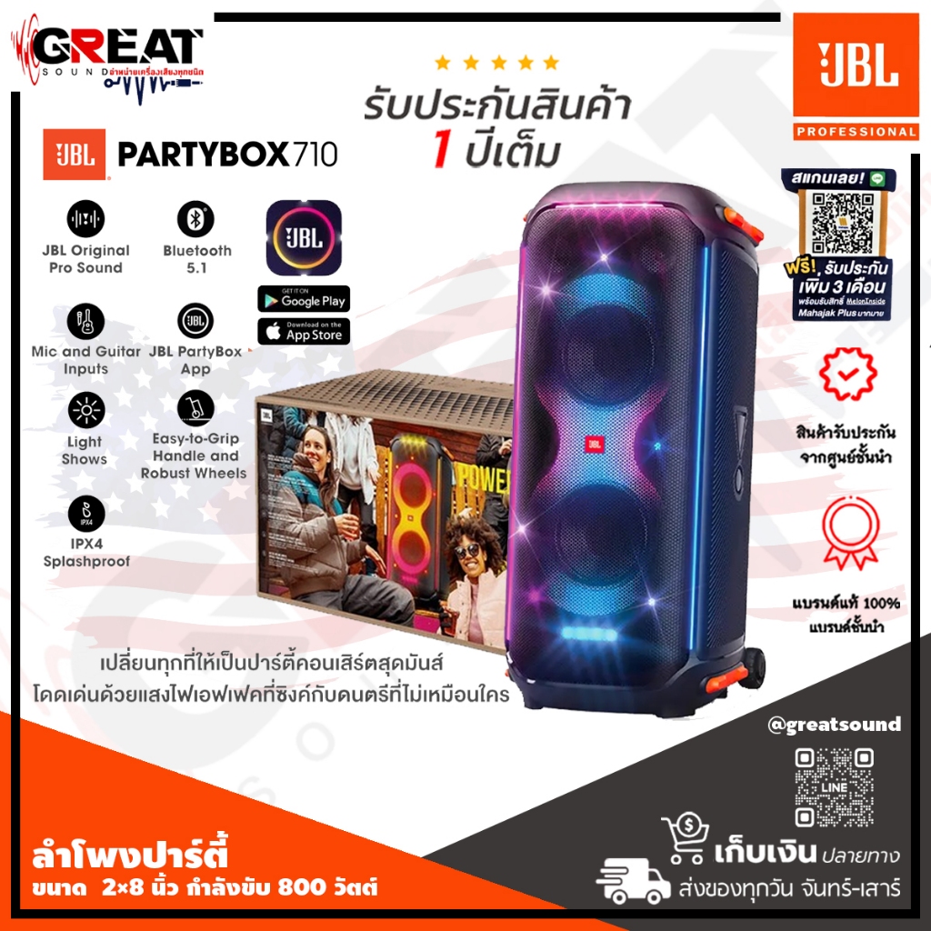 ๋JBL PARTYBOX 710 ลำโพงบลูทูธแบบพกพา 2×8 นิ้ว Tweeter 2×2.75 นิ้ว 800 วัตต์ มาพร้อมไฟปาร์ตี้แบบไดนาม