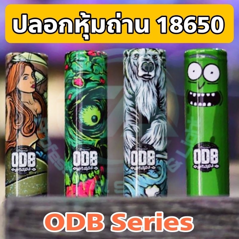 ODB ปลอกหุ้มถ่าน 18650 , ODB Series ปลอกหุ้มแบต 18650 ใช้เป็นฉนวนหุ้มป้องกันแบต 18650 ราคา : 1 แผ่น
