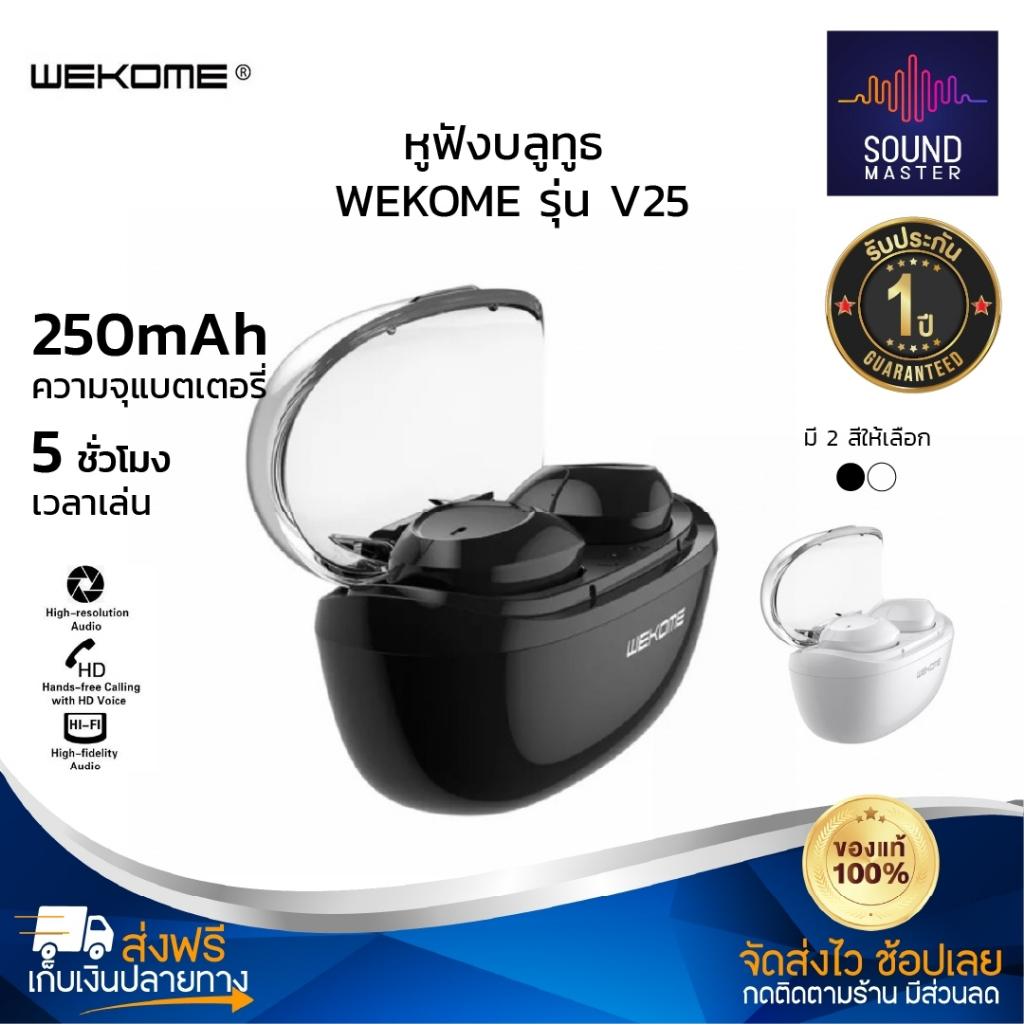 ประกันศูนย์1ปี หูฟังบลูทูธ WEKOME V25 หูฟังสเตอริโอ หูฟังไร้สาย TWS Earphone Earbud bluetooth