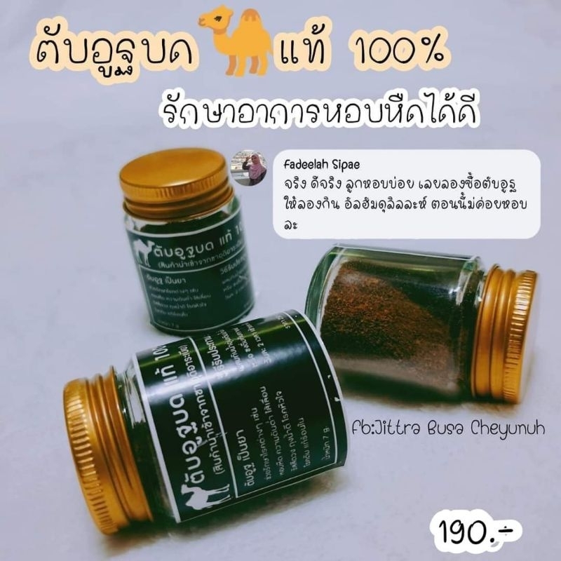 ตับอูฐบดของเเท้ 100% - รูปที่ 2