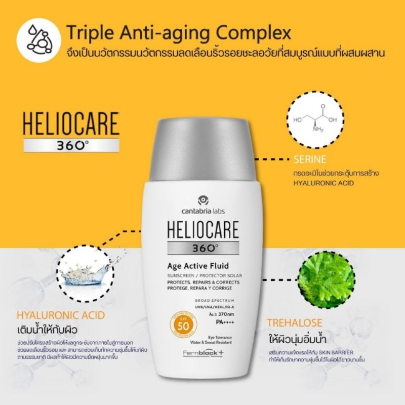 (ส่งฟรี)(Pre-order) Heliocare - Age active fluid ☆ จัดส่งฟรี ! ! !☆