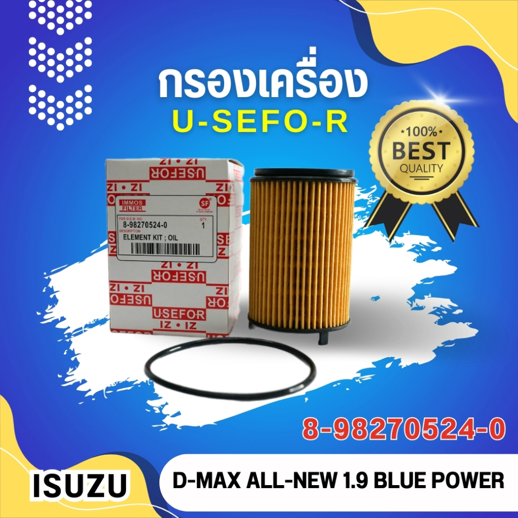 กรองน้ำมันเครื่อง, ไส้กรองน้ำมันเครื่อง USEFOR/KLEANใช้สำหรับ ISUZU D-MAX COMMONRIAL 2.5,3.0 ปี 2005-2011 (8-97358720-0)