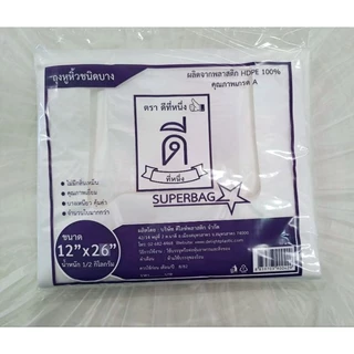 ถุงหูหิ้วHD(ไฮเดน)ชนิดบางขนาด500กรัม ตราดีที่หนึ่ง👍