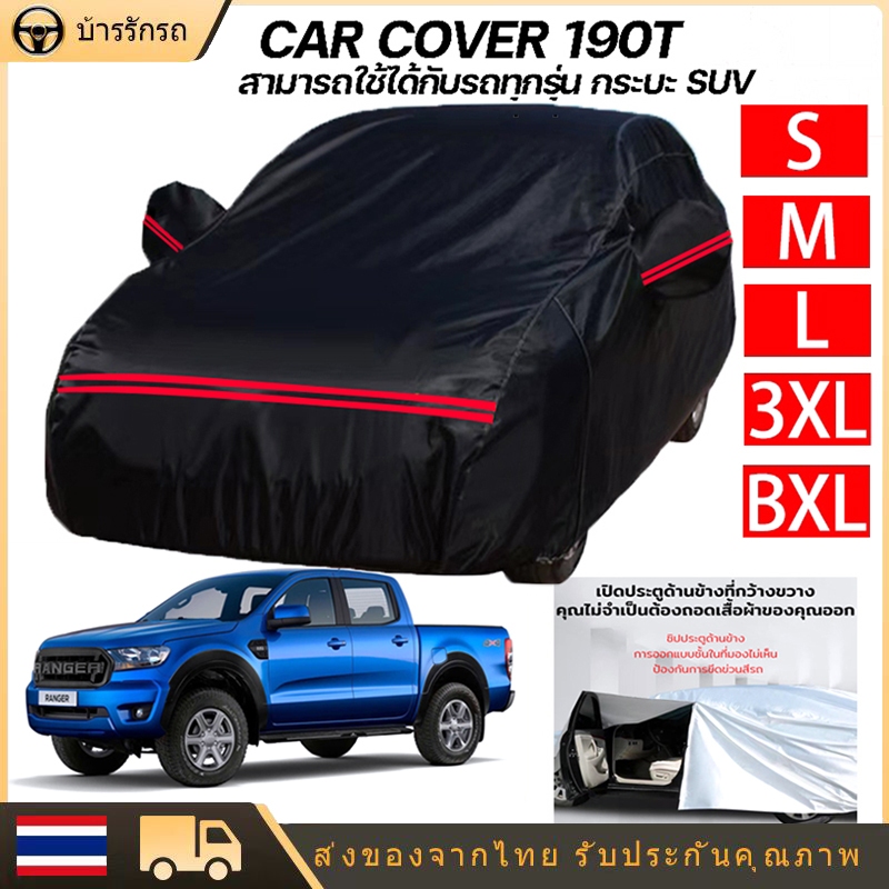 ผ้าคลุมรถยนต์ สไตล์ใหม่ กันความร้อนเหนือรุ่นเก่าถึง อย่างหนา 90 เท่า ลดลง 60 ℃ black ผ้าคลุมรถเก๋ง ฟรีกระเ