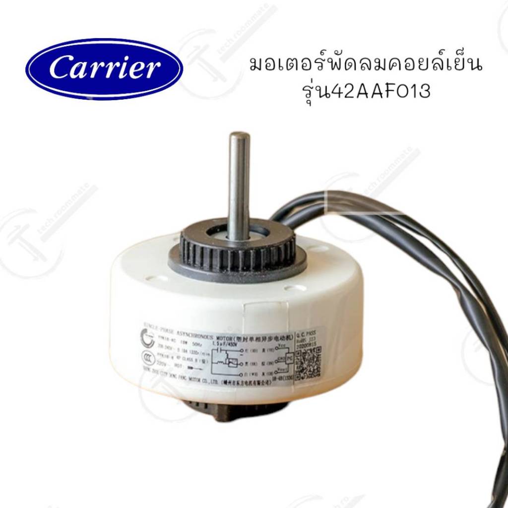 อะไหล่แท้ศูนย์/มอเตอร์พัดลมคอยล์เย็น เครื่องปรับอากาศ Carrier /รุ่น 42AAF013 /CARR-13-3300-03000071 
