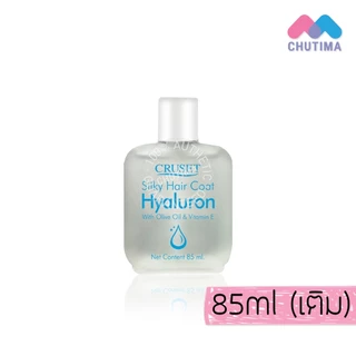 เซรั่มเคลือบผม ครูเซ็ท ซิลกี้แฮร์โคท ไฮยาลูรอน Cruset Silky Hair Coat Hyaluron 30/85 ml.