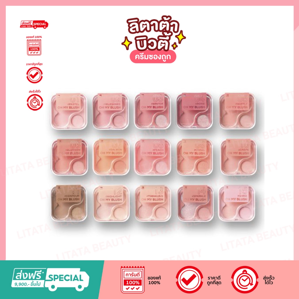 15 เฉดสี 2P Original 2P Original Oh my blush OMB ทูพี ออริจินอล โอ้ มาย บลัช 4.3 ก.
