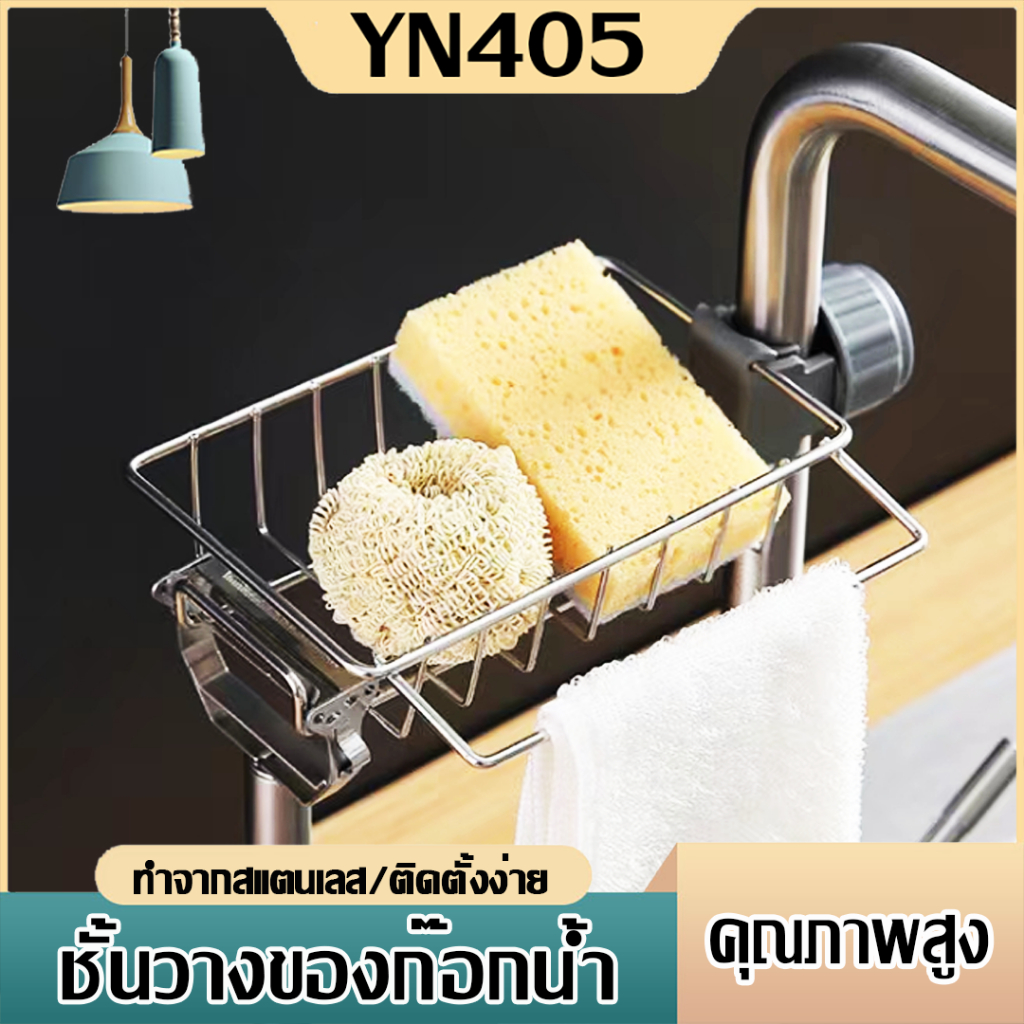 ที่วางฟองน้ำ  สบู่  ฟองน้ำ  ข้างอ่างล้างจาน ตะแกรงวางฟองน้ำ แบบวางติดก๊อกน้ำเหมาะกับซิ้งน้ำและแขวนในห้องน้ำใส่สบู่แชมพูห