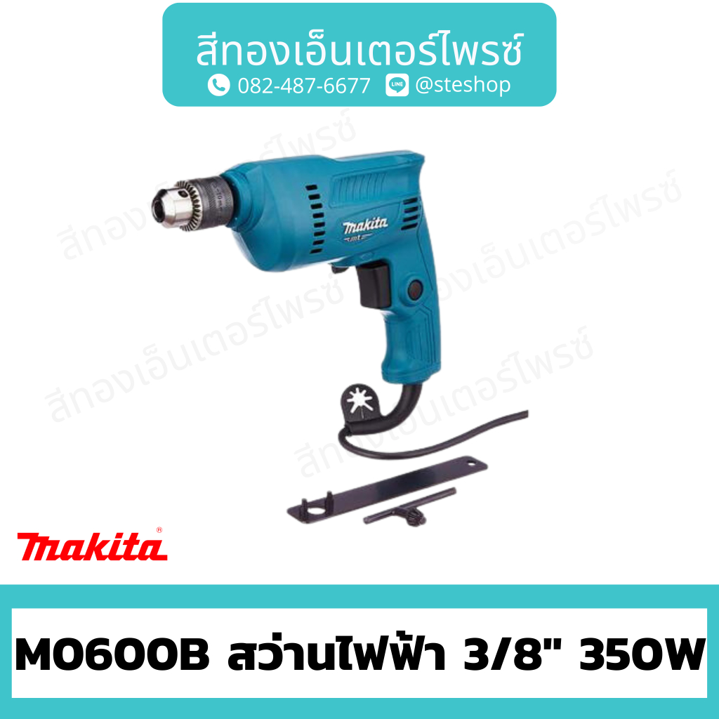 MAKITA M0600B สว่านไฟฟ้า 3/8" 350W