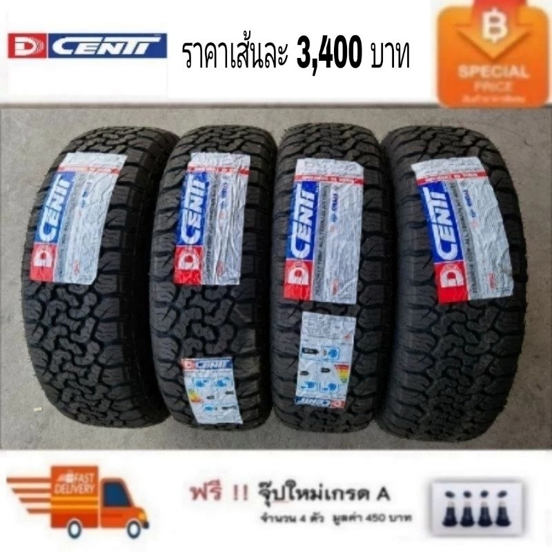 DCENTI​ 265/60R18​ 265/65R18 HAMMER​ AT​ ปี​ 24