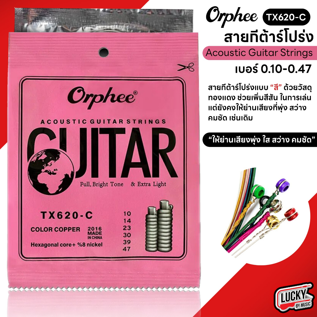 [ของแท้/พร้อมส่ง!] สายกีต้าร์โปร่ง - สายกีต้าร์ไฟฟ้า Orphee ชุด 6 เส้น Orphee String  เลือกรุ่นได้ ส