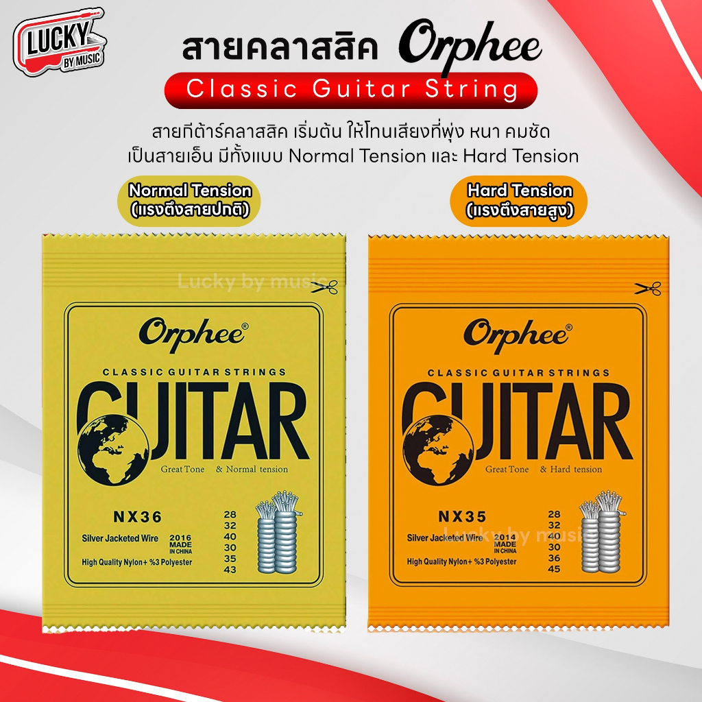 [ของแท้/พร้อมส่ง!🔥] สายกีต้าร์คลาสสิค Orphee รุ่น NX35 / NX36 ครบชุด 6 เส้น สายคลาสสิค สายกีต้าร์ Cl