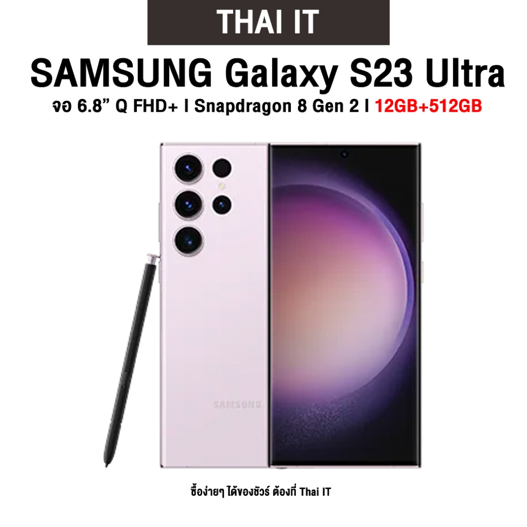 SAMSUNG Galaxy S23 Ultra l จอ 6.8" QHD+ l Snapdragon 8 Gen 2 l กล้องหลัง 200MP (12+512GB) รับประกันศูนย์ไทย