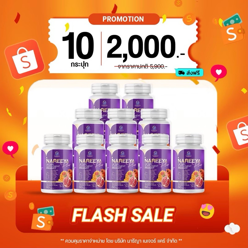 นารีญาพลัส Nareeya ของแท้ 100% ส่งตรงจากบริษัท ( โปร 10 กระปุก)