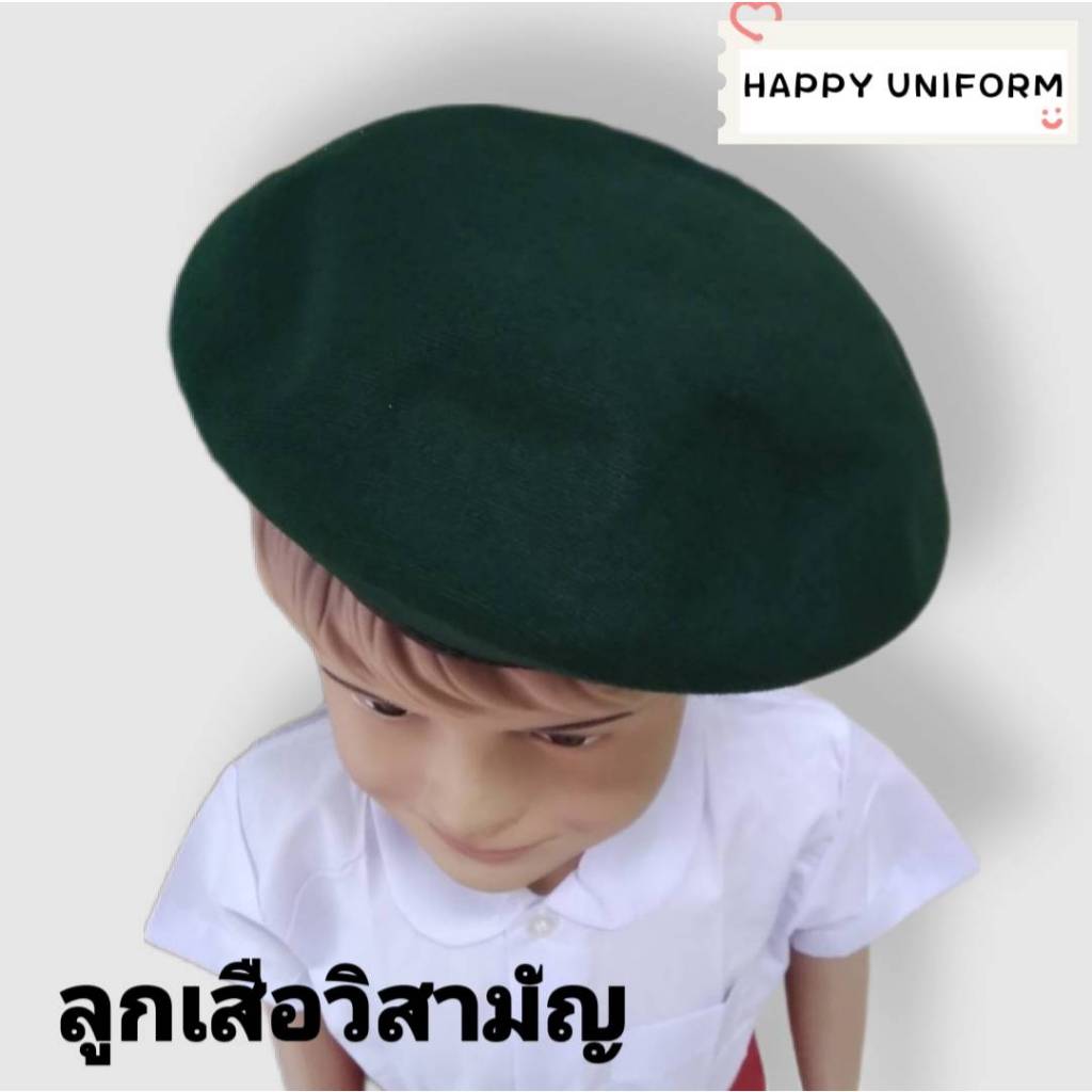 หมวกไบเล่ พร้อมเข็มหมวก หมวกเบเรต์ ลูกเสือสามัญ  สีเขียว