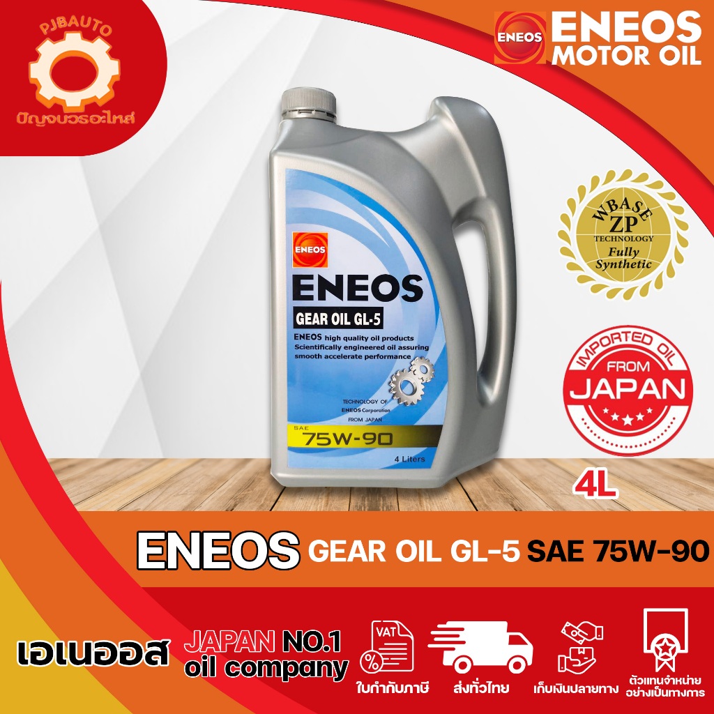น้ำมันเกียร์ ENEOS GL-5 75w90 ขนาด 4 ลิตร