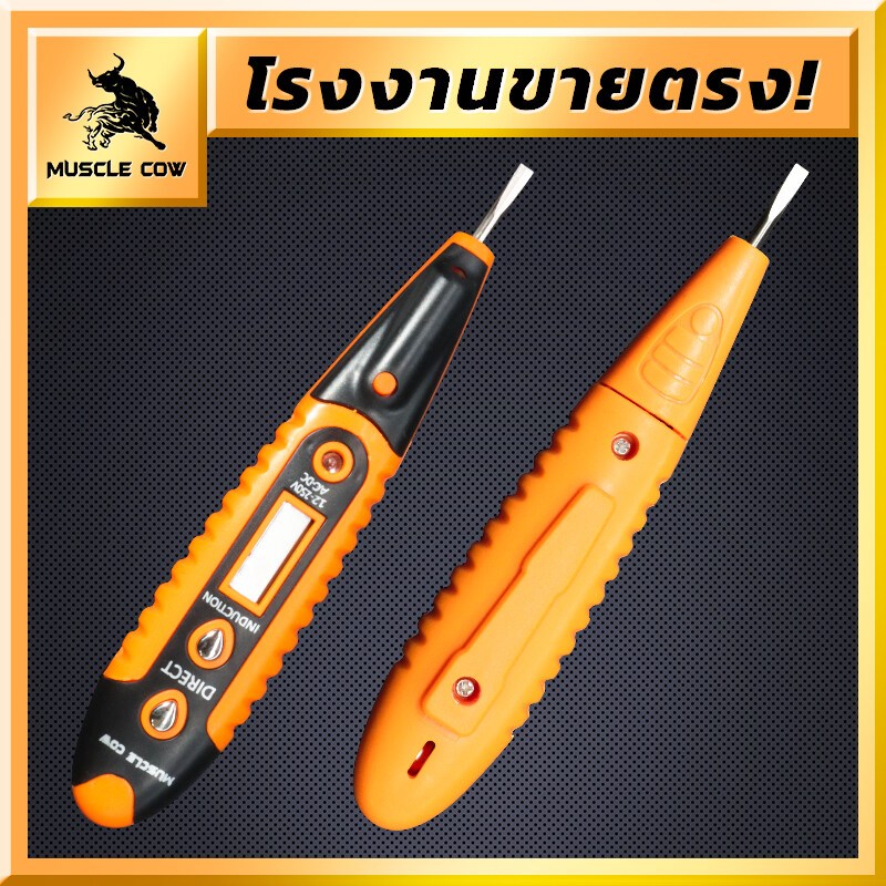 MUSCLE COW เครื่องทดสอบแรงดันไฟฟ้ากันน้ำอัจฉริยะปากกาเครื่องตรวจจับแรงดันไฟฟ้าดินสอทดสอบเครื่องตรวจจับไฟฟ้าพร้อมไฟ LED ค