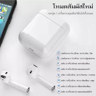 【รับประกัน 3 ปี】หูฟังไร้สาย หูฟังบลูทูธ ของแท้ 100% ระบบสัมผัส Bluetooth 5.0 ใช้กับมือถือทุกรุ่น ทุกยี่ห้อได้