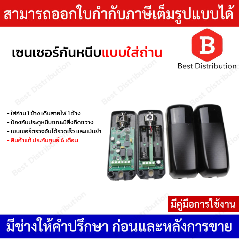 เซนเซอร์กันหนีบ แบบใส่ถ่าน สำหรับมอเตอร์ประตูรีโมท รุ่น STS-SB01