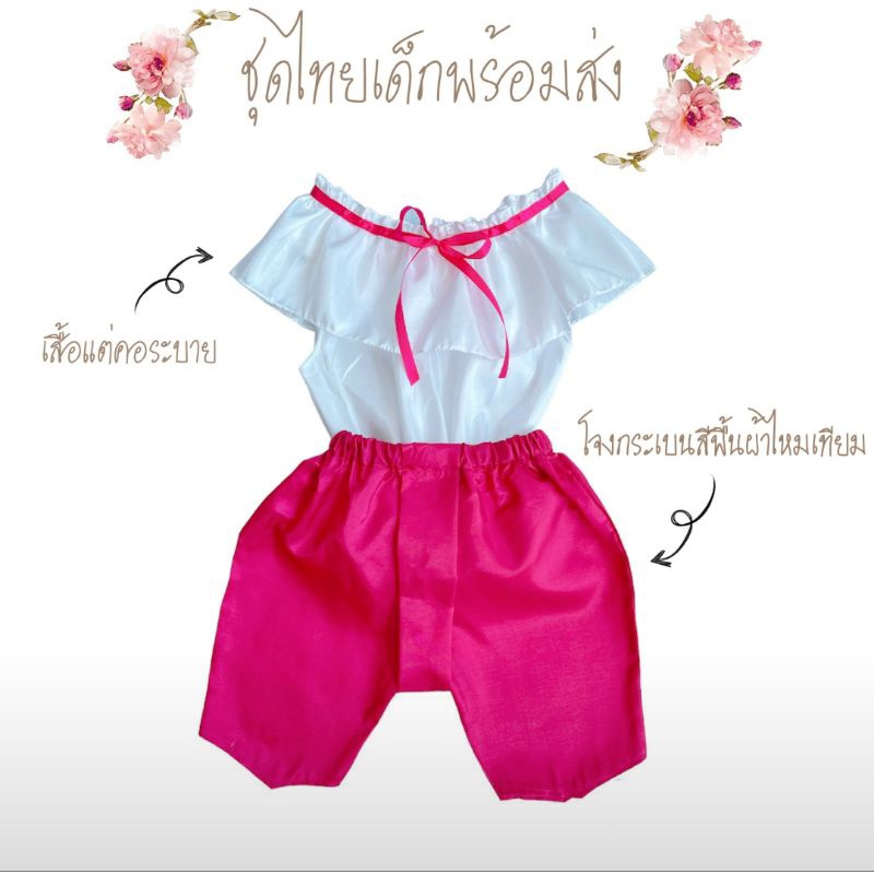 ks ชุดไทยเด็ก 2 ชิ้น เสื้อ คอระบาย โจงกระเบน สีพื้น ใส่ไม่ร้อน ไม่คัน