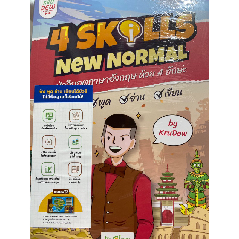 9786168228555 c111 4 SKILLS NEW NORMAL ( โอเพ่นดูเรียน )