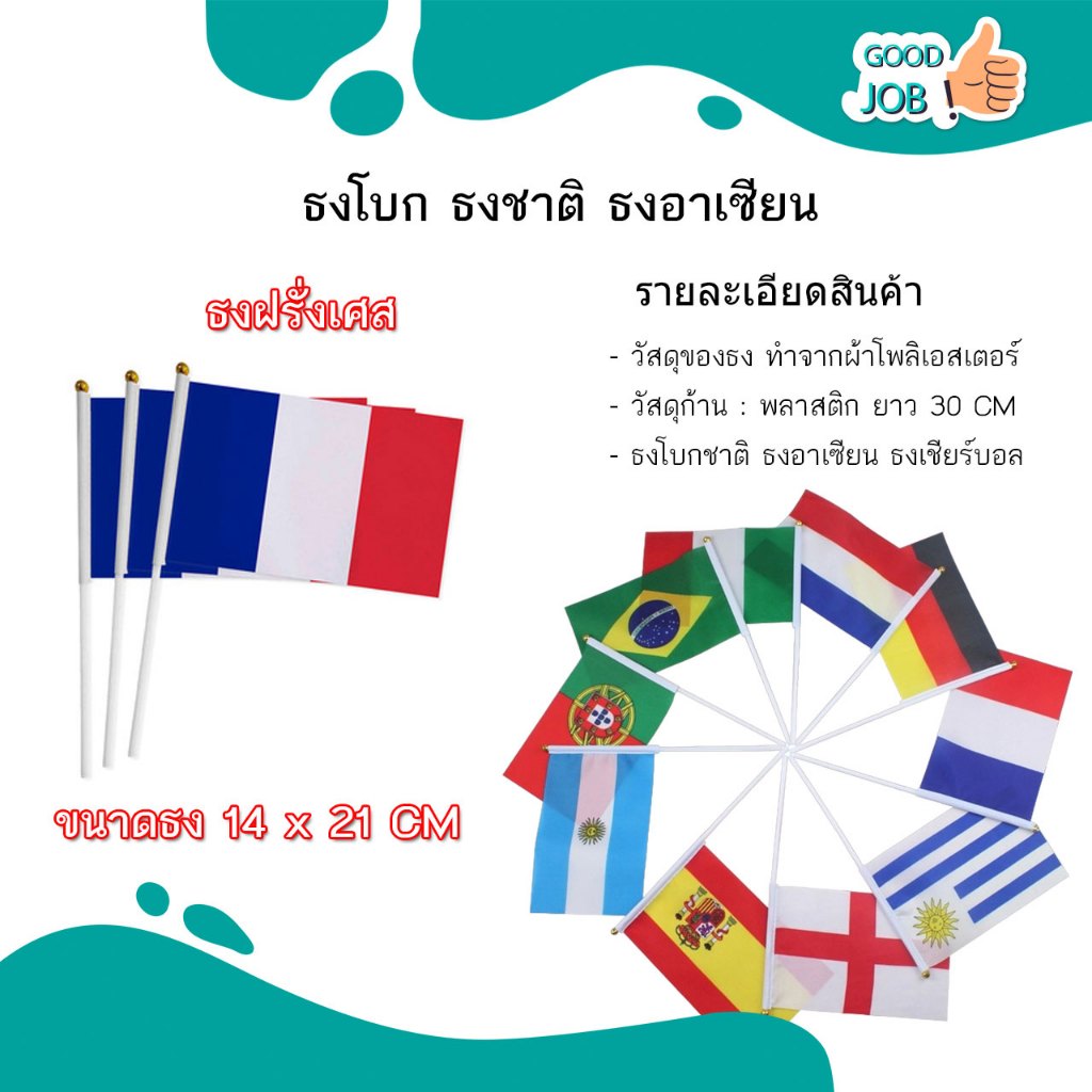 ธงโบก ธงเชียร์ฟุตบอล ธงนานาชาติ ใช้สำหรับเชียร์กีฬา แบบต่างๆ