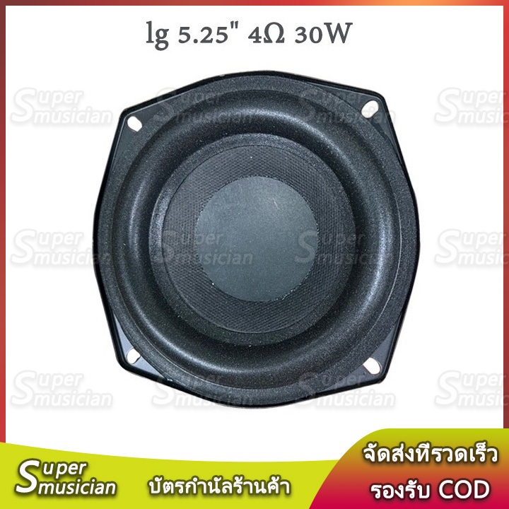 lg ดอกซับ 5.25 นิ้ว 4Ω 30W ดอกลำโพง 5.25 นิ้ว ดอกซับวูฟเฟอร์ 5.25 นิ้ว ดอก5.25 นิ้ว เบส ลำโพงบลูทูธdiy