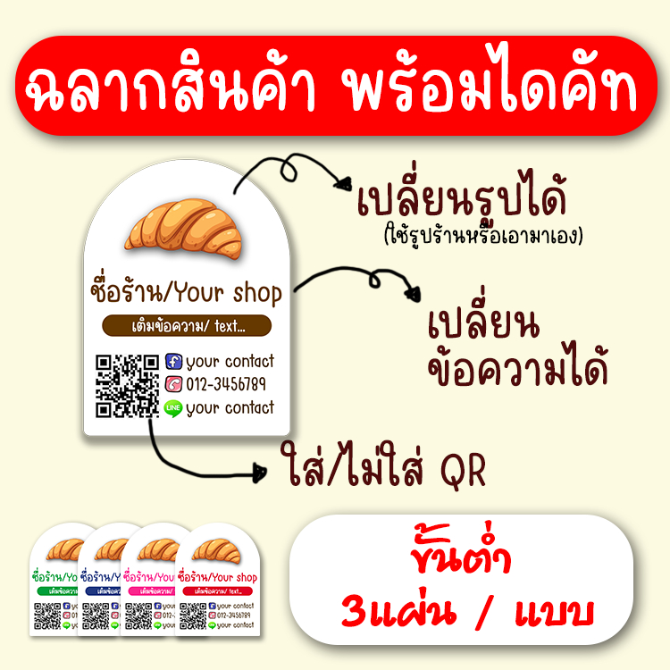 สติ๊กเกอร์ฉลากสินค้า เหลี่ยมโค้ง เปลี่ยนรูป เปลี่ยนข้อความได้  (โลโก้  เบเกอรี่ ขนม อาหาร  แก้วกาแฟ)