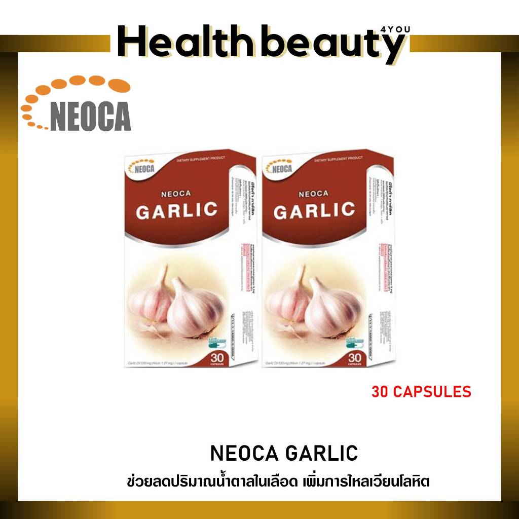 Neoca GARLIC นีโอกา การ์ลิค กระเทียมสกัด บรรจุ 30 แคปซูล จำนวน 2 กล่อง
