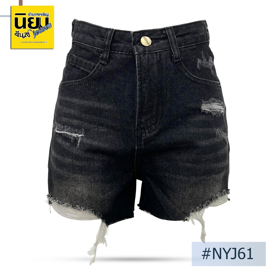 กางเกงยีนส์ขาสั้นแต่งขาด นิยมยีนส์ Niyom jeans สีดำฟอก ผ้าไม่ยืด แต่งขาด ปลายขาตัดแต่งเซอร์ รุ่นNYJ6