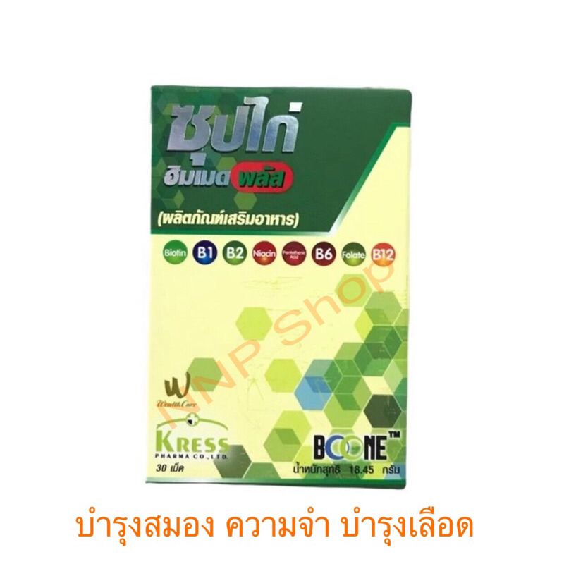 ซุปไก่ ฮิมเมด พลัส สกัดเข้มข้น(BOONE Chicken Stock Himmed Plus vitamin 30 เม็ด)