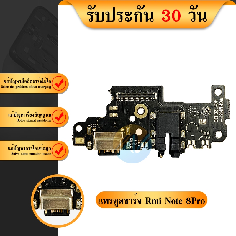 USB แพรตูดชาร์จ Xm Rmi note 8 Pro อะไหล่สายแพรตูดชาร์จ แพรก้นชาร์จ （ได้1ชิ้นค่ะ)